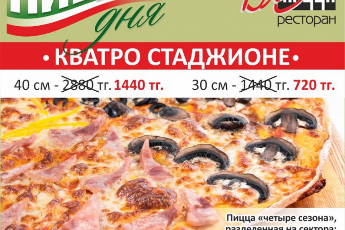 -50% на итальянскую пиццу от 